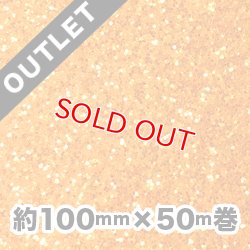 画像1: 【アウトレット品】アートグリッターフィルム A7オレンジ 約100mm幅×50ｍ巻（細幅でお買い得！）