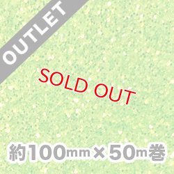 画像1: 【アウトレット品】アートグリッターフィルム A14Fグリーン 約100mm幅×50ｍ巻（細幅でお買い得！）