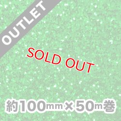 画像1: 【アウトレット品】アートグリッターフィルム A4グリーン 約100mm幅×50ｍ巻（細幅でお買い得！）