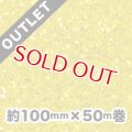 【アウトレット品】アートグリッターフィルム A6イエロー 約100mm幅×50ｍ巻（細幅でお買い得！）