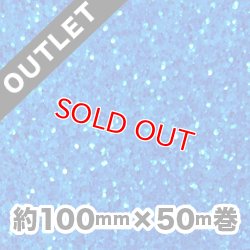 画像1: 【アウトレット品】アートグリッターフィルム A5ブルー 約100mm幅×50ｍ巻（細幅でお買い得！）