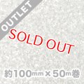 【アウトレット品】アートグリッターフィルム A1シルバー 約100mm幅×50ｍ巻（細幅でお買い得！）