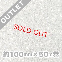 画像1: 【アウトレット品】アートグリッターフィルム A1シルバー 約100mm幅×50ｍ巻（細幅でお買い得！）