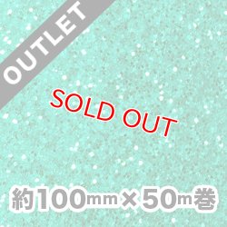 画像1: 【アウトレット品】アートグリッターフィルム A22エメラルドグリーン 約100mm幅×50ｍ巻（細幅でお買い得！）