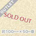 【アウトレット品】アートグリッターフィルム A2ゴールド 約100mm幅×50ｍ巻（細幅でお買い得！）