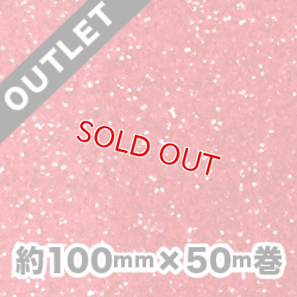 画像1: 【アウトレット品】アートグリッターフィルム A3レッド 約100mm幅×50ｍ巻（細幅でお買い得！） (1)