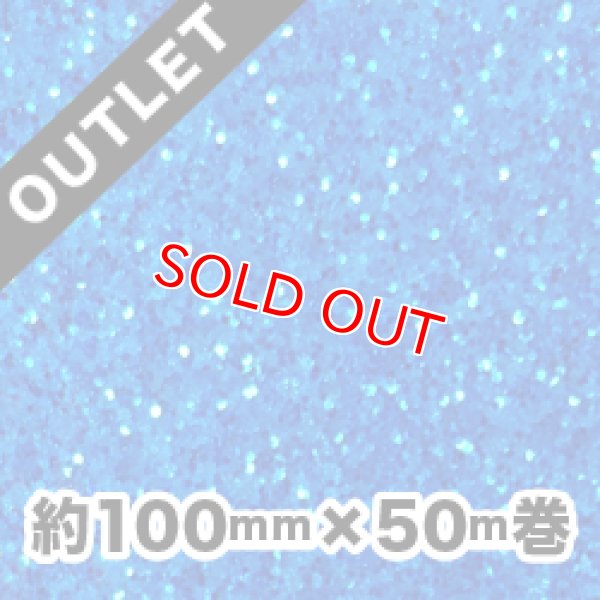 画像1: 【アウトレット品】アートグリッターフィルム A5ブルー 約100mm幅×50ｍ巻（細幅でお買い得！） (1)