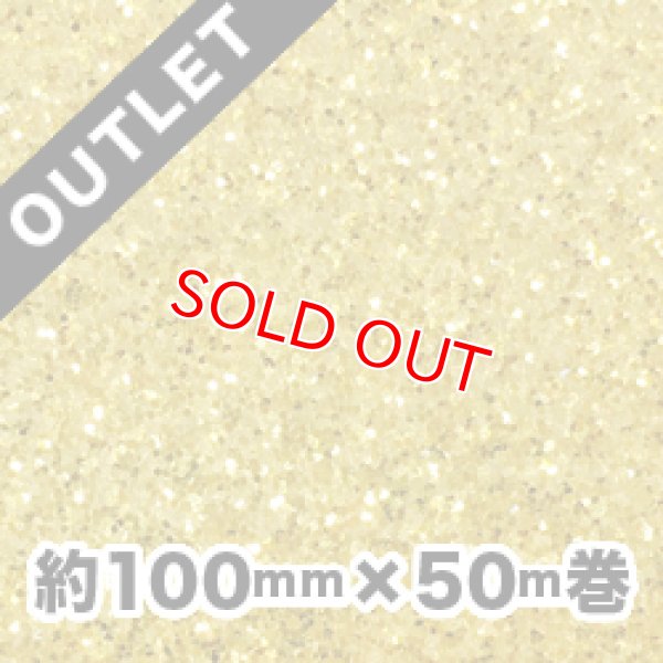 画像1: 【アウトレット品】アートグリッターフィルム A2ゴールド 約100mm幅×50ｍ巻（細幅でお買い得！） (1)