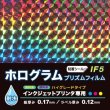 画像2: インクジェット用メディア【IF5】ホログラムプリズムフィルム（A4サイズ3枚セット） (2)